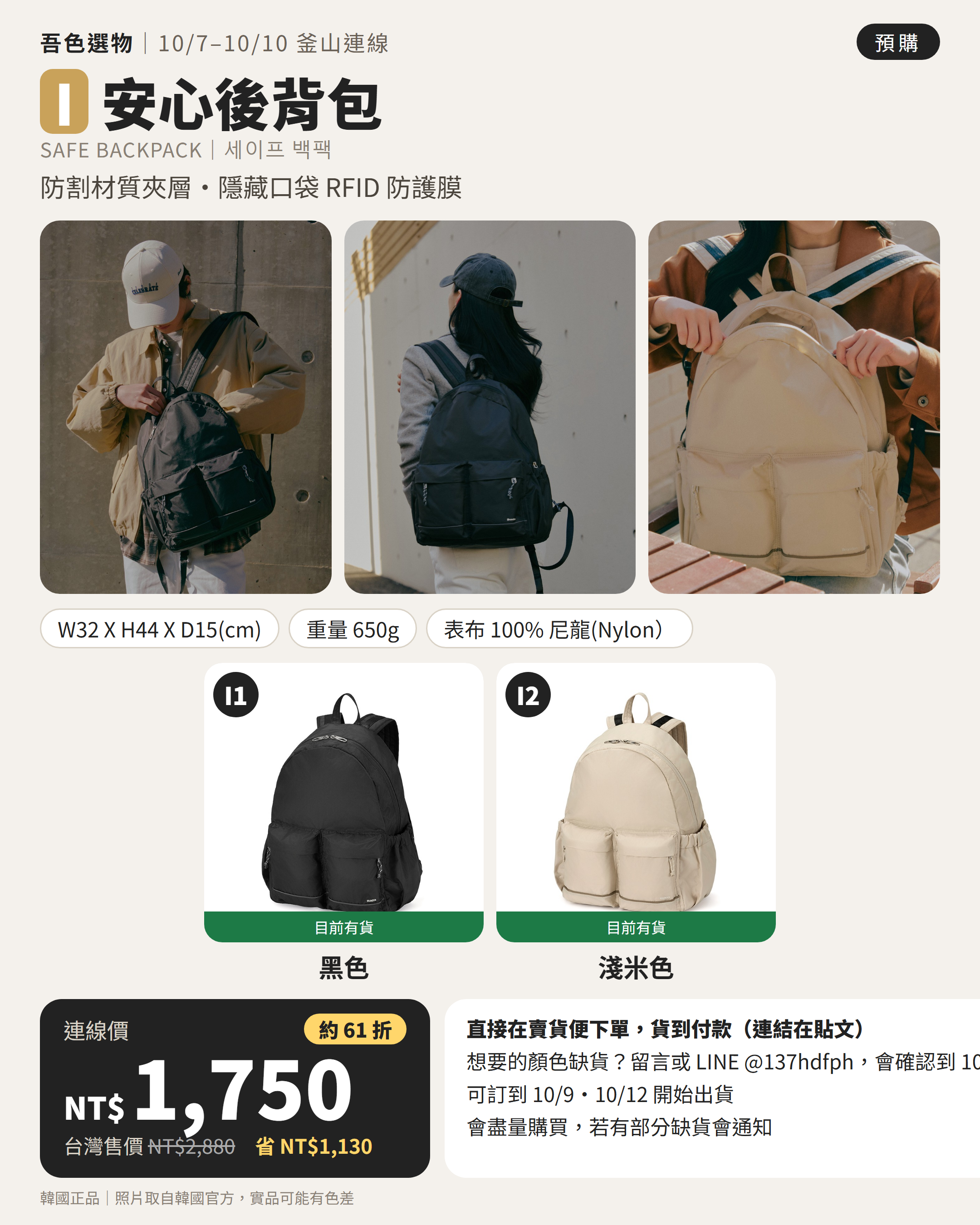 I. BRANDEN 安心後背包 SAFE BACKPACK