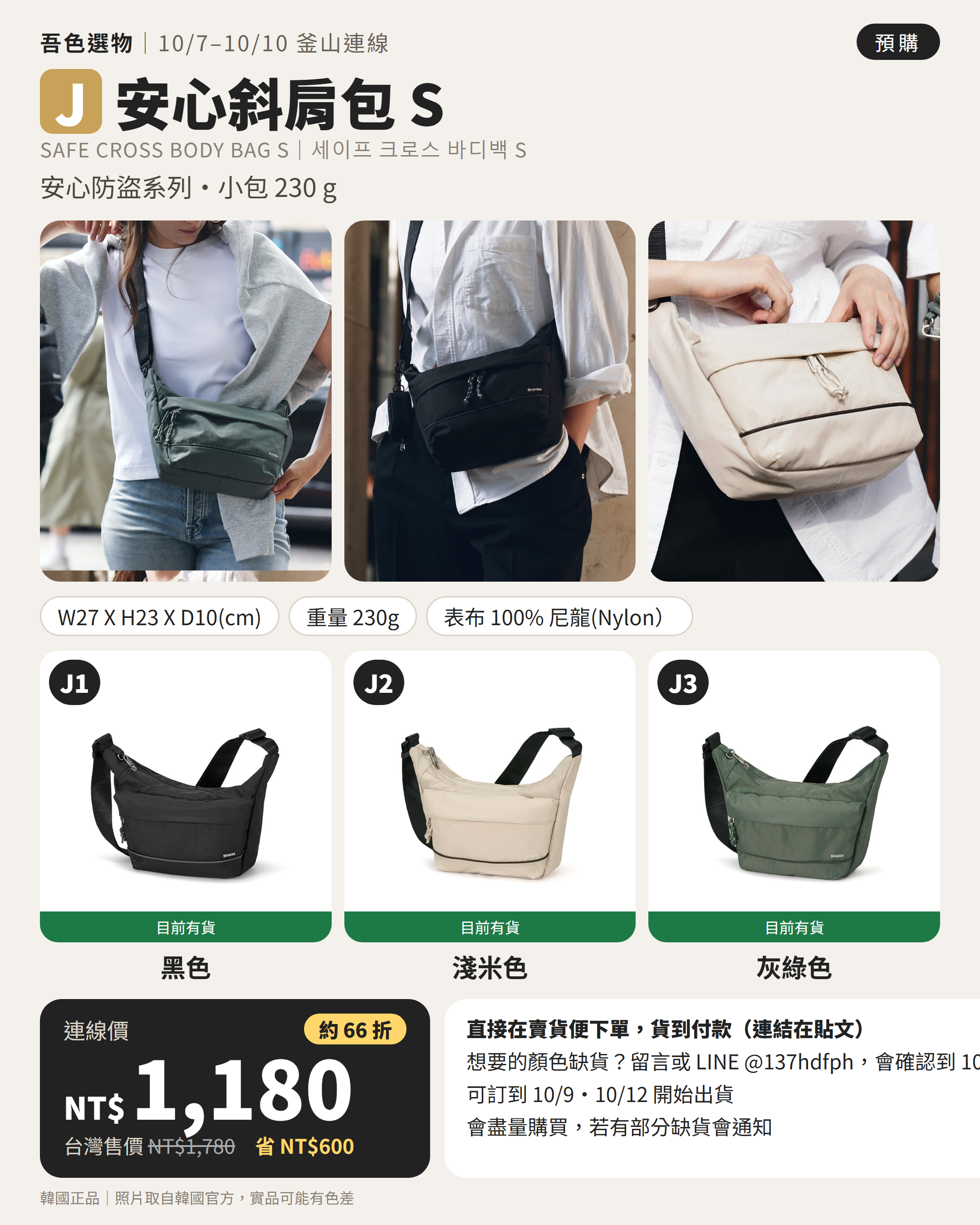 J. BRANDEN 安心斜肩包 S SAFE CROSS BODY BAG S
