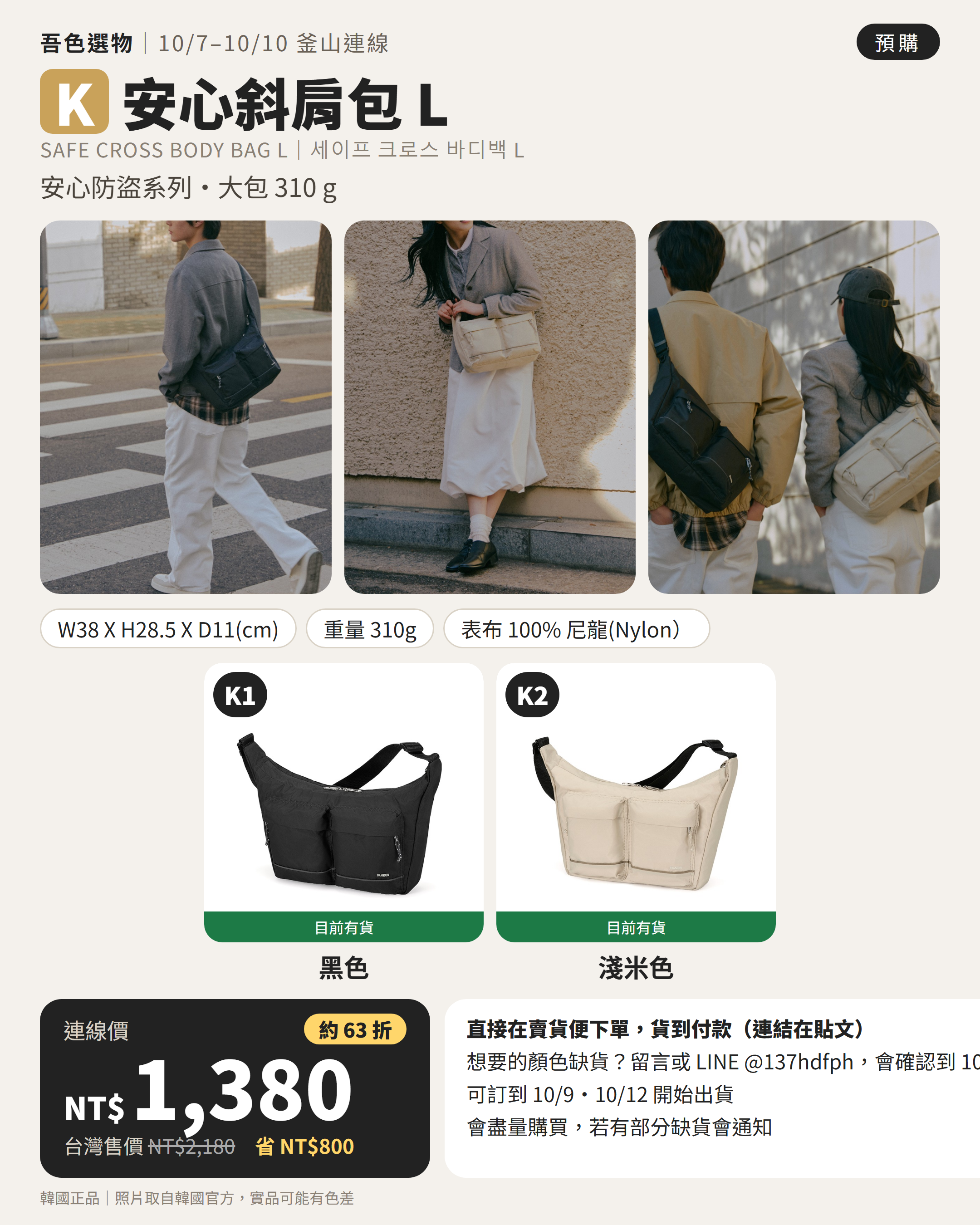 K. BRANDEN 安心斜肩包 L SAFE CROSS BODY BAG L