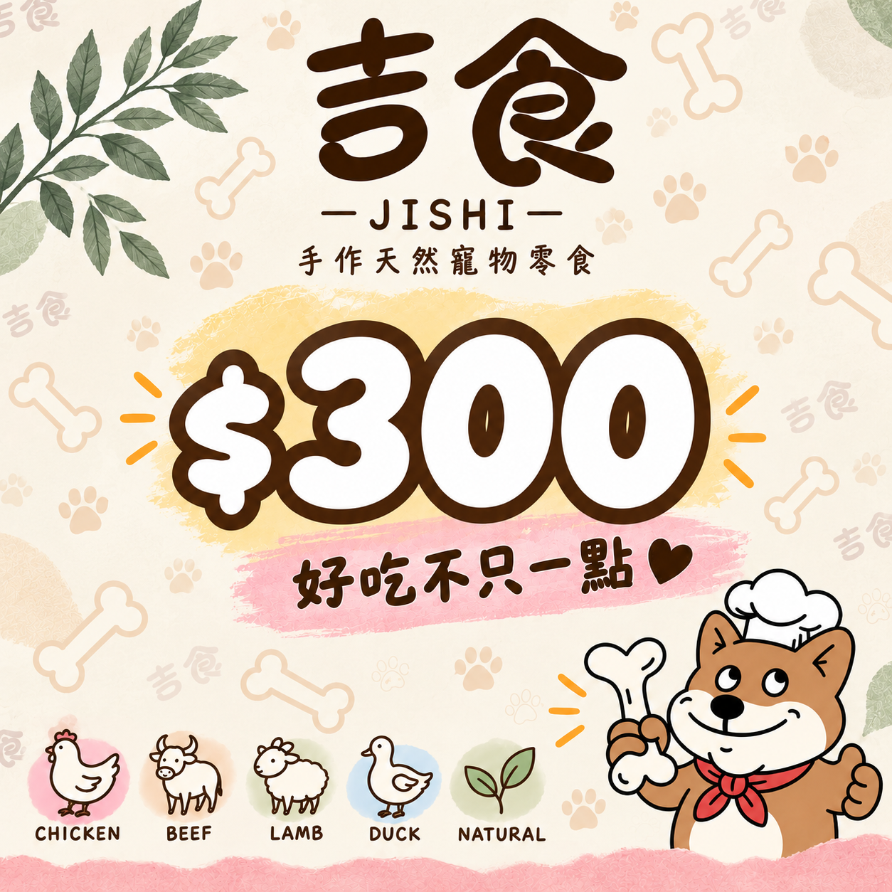 $300｜好吃不只一點