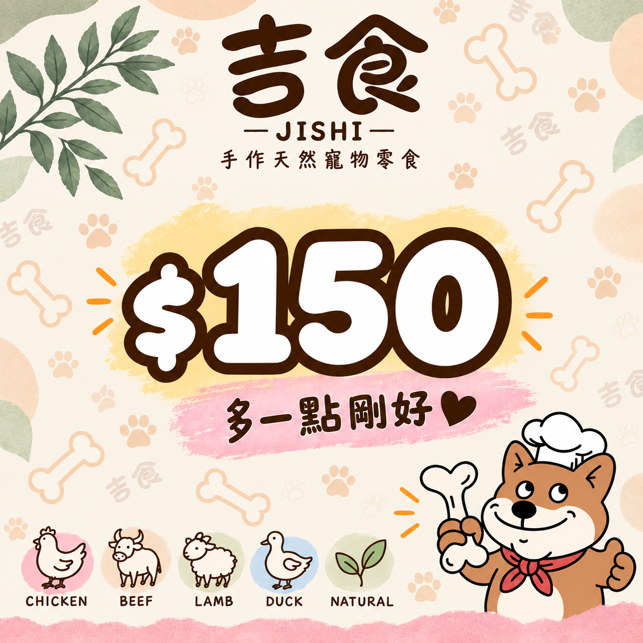 $150｜多一點剛好