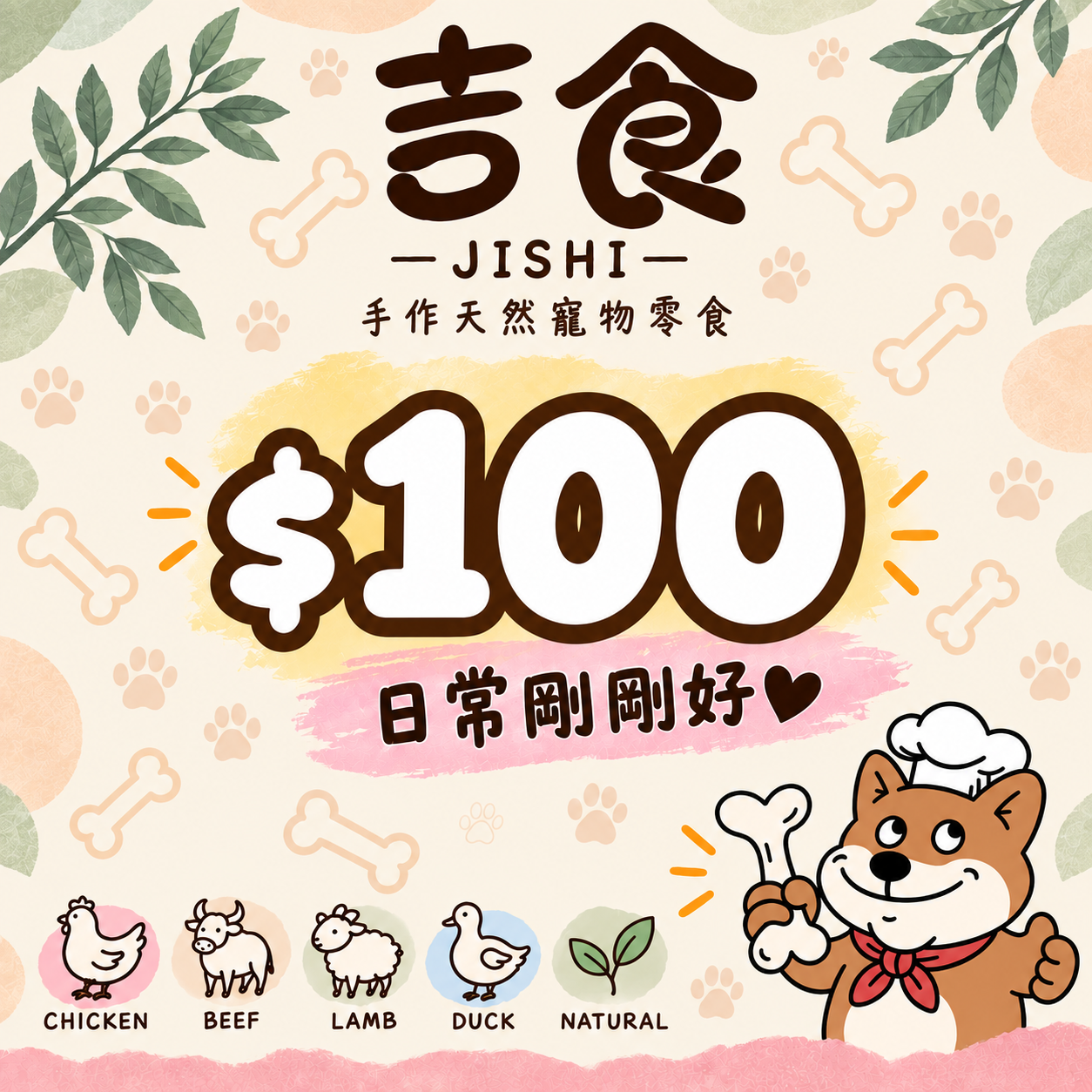 $100｜日常剛剛好