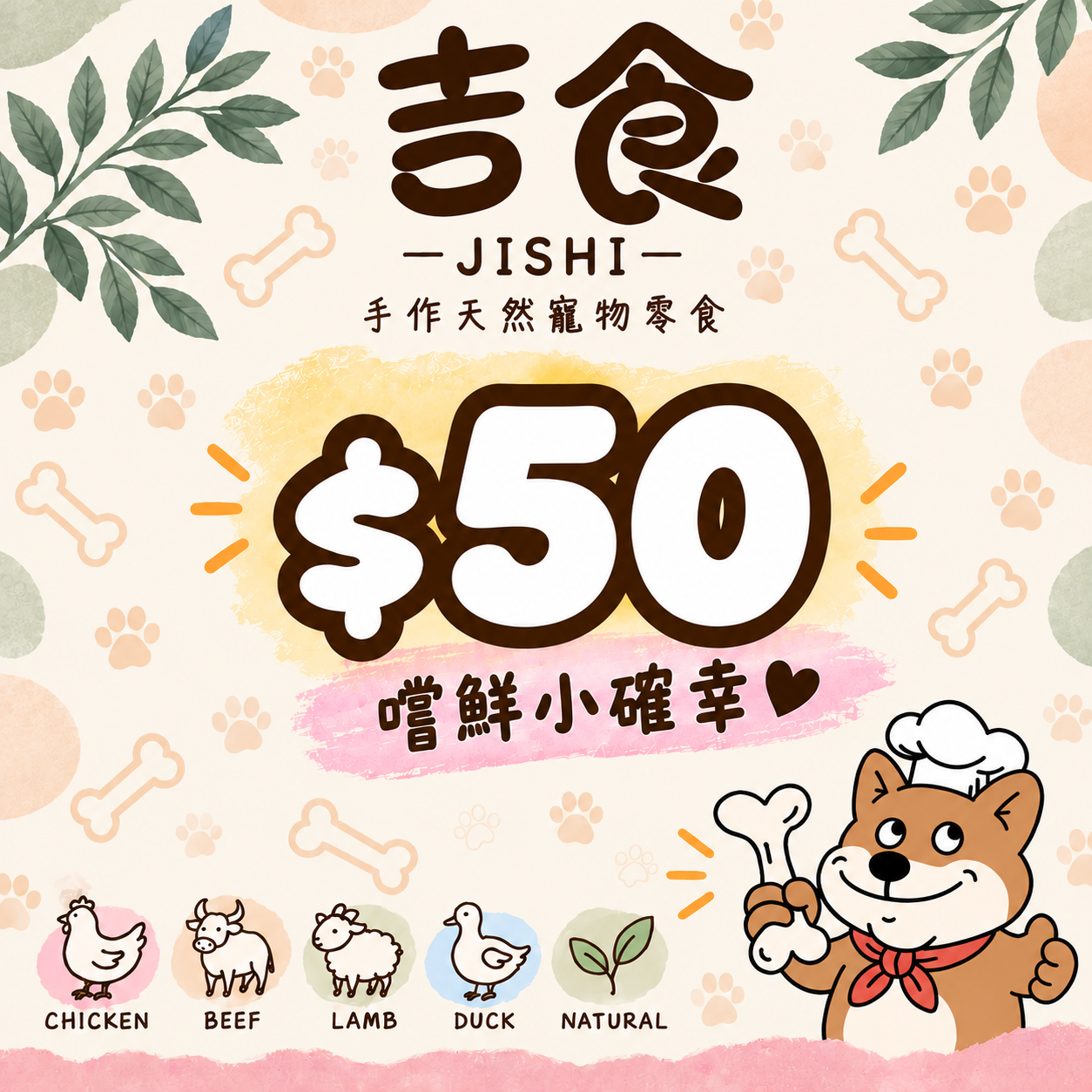 $50｜嚐鮮小確幸