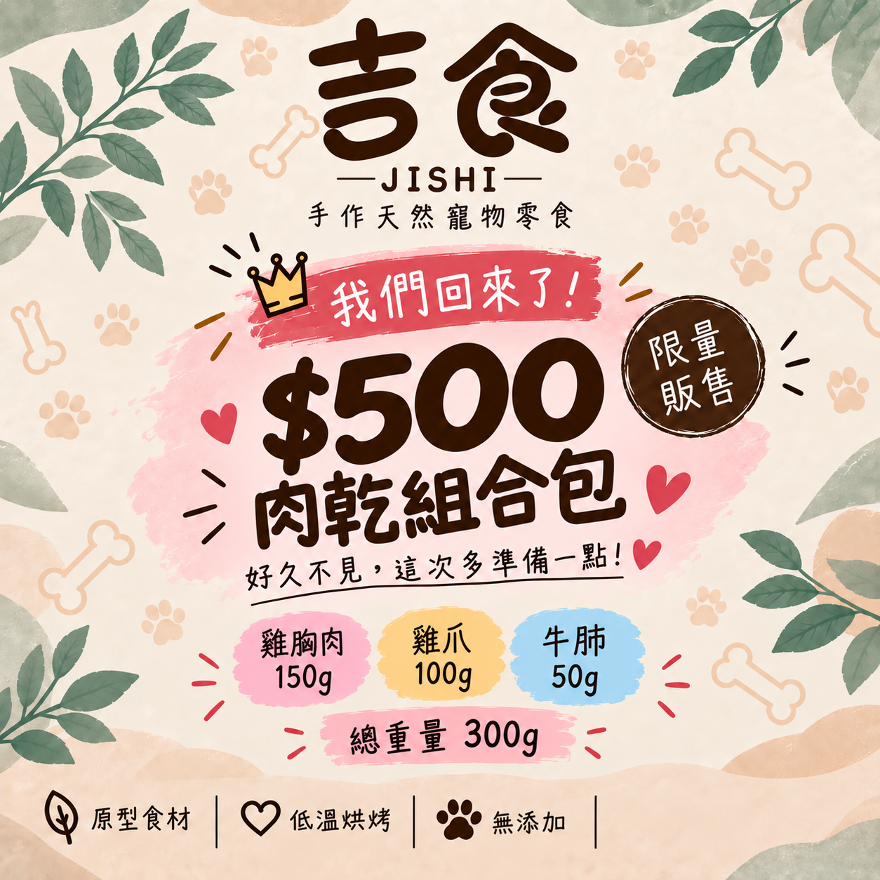 吉食｜$500肉乾組合包