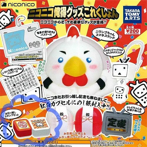 現貨｜TAKARA TOMY niconico 轉蛋 搬家紀念印章組 / 電視君小物 扭蛋（外包裝舊）