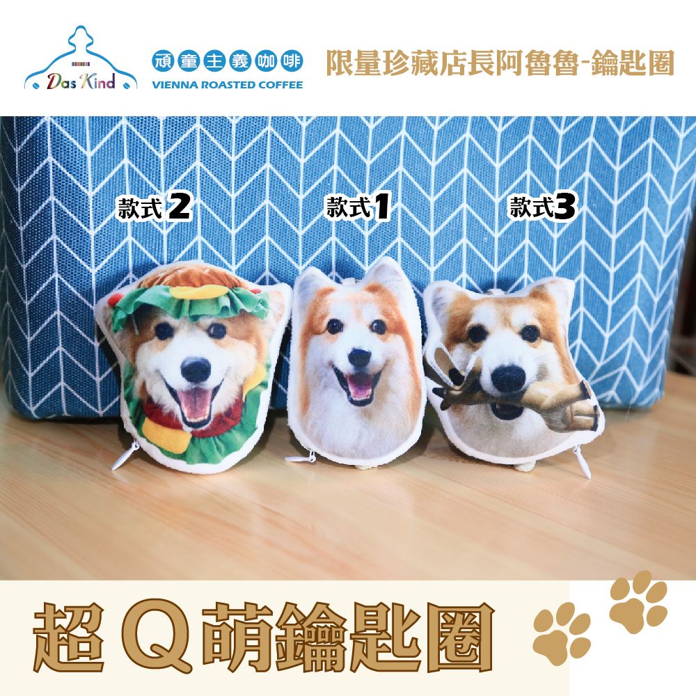 限量珍藏店長阿魯魯-鑰匙圈