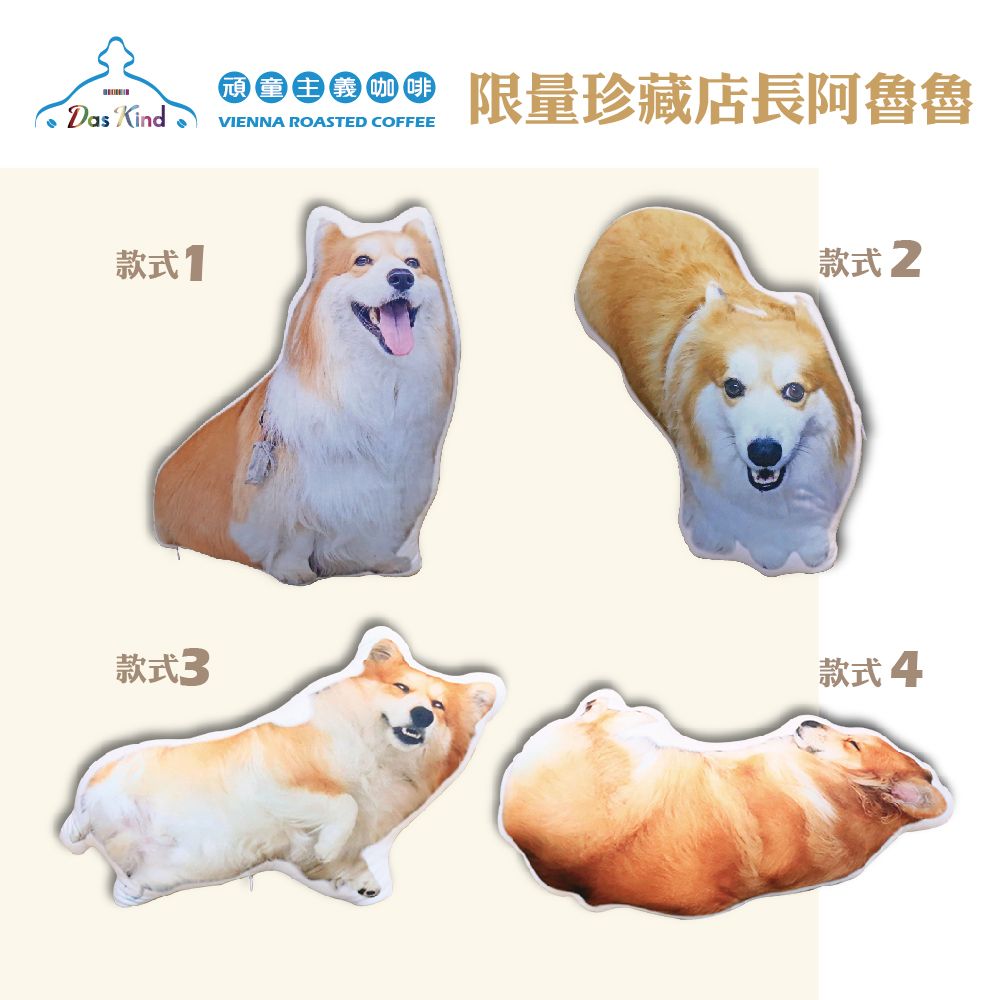 限量珍藏店長阿魯魯