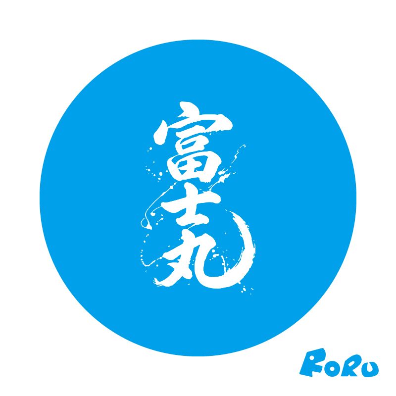 富士．丸「 預購 」