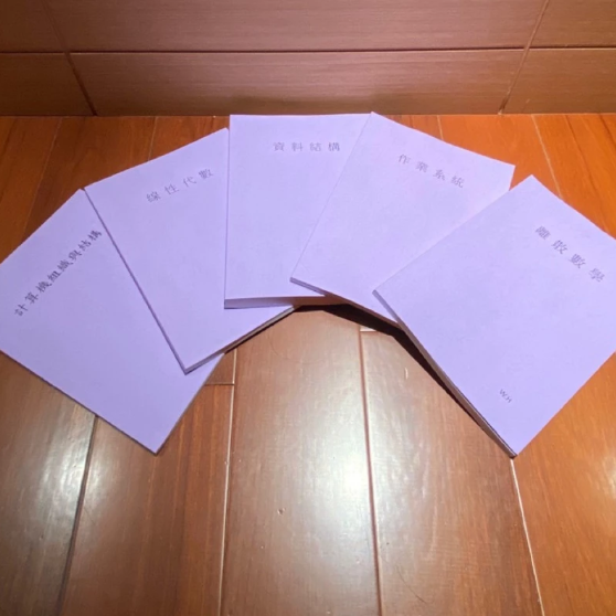 [WH 資工筆記］線性代數 離散數學 資料結構 作業系統 計算機組織與結構 演算法 筆記 資工所 研究所 資管筆記