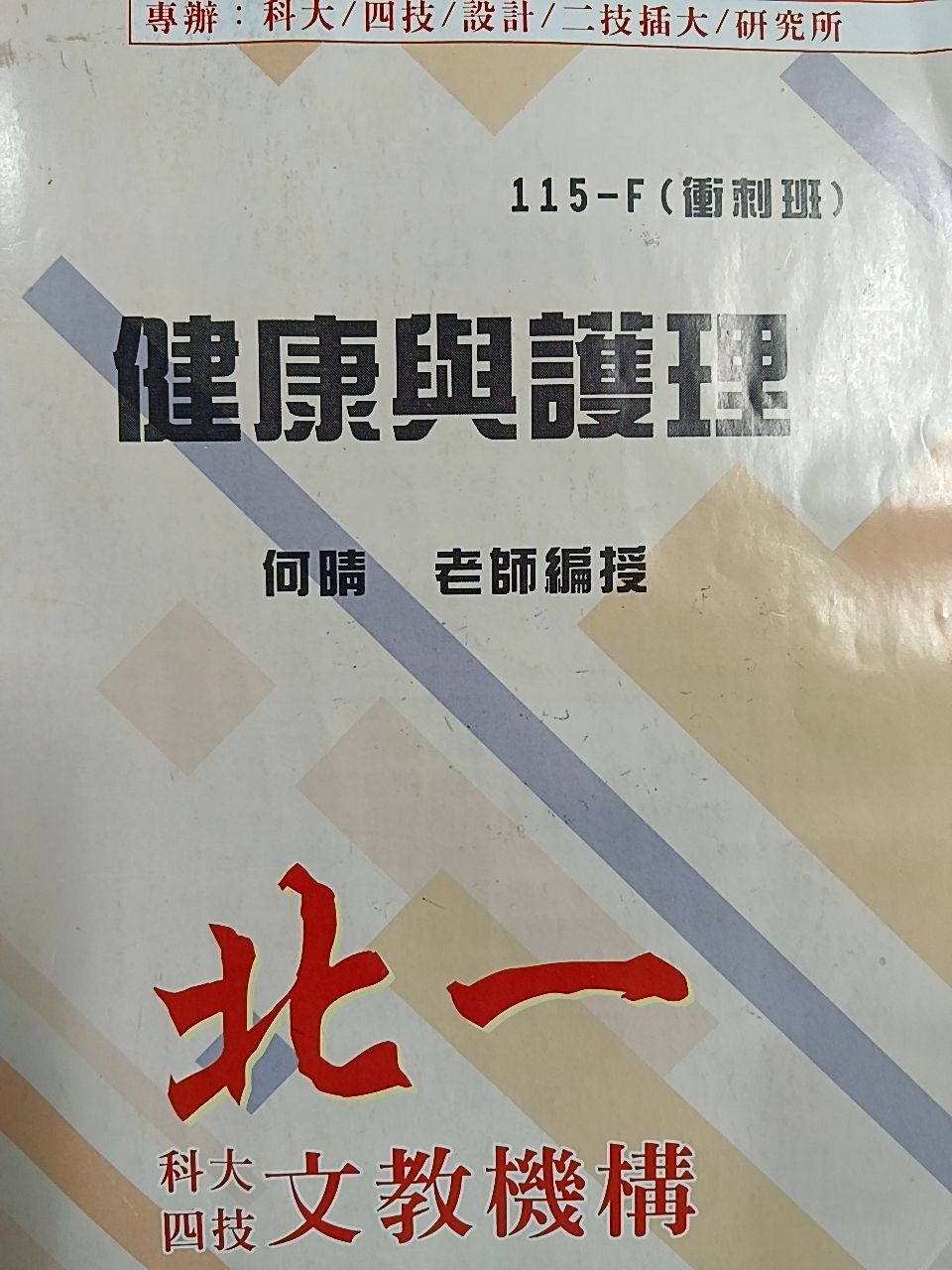 北一健護講義