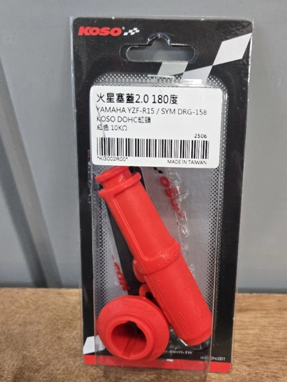 🔆屏東貝虎🔆KOSO 火星塞蓋2.0 180度 （紅色10歐姆）