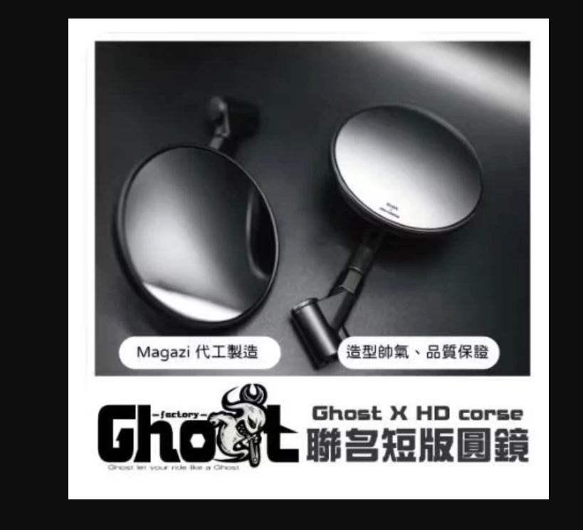 🔆屏東貝虎🔆SUI JETSL DRG Ghost HD corse聯名短版後照鏡 （黑色