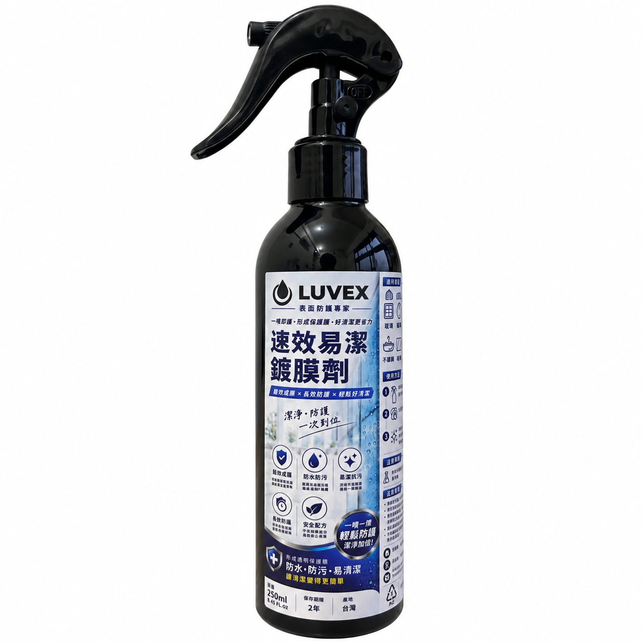 LUVEX 速效易潔鍍膜劑｜250ml