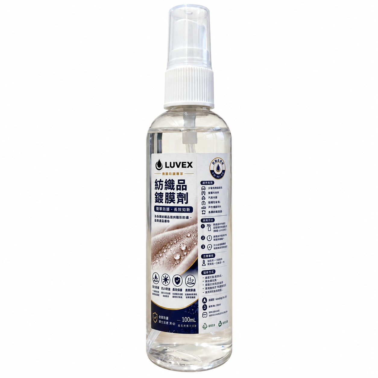 LUVEX 紡織品鍍膜劑｜100ml