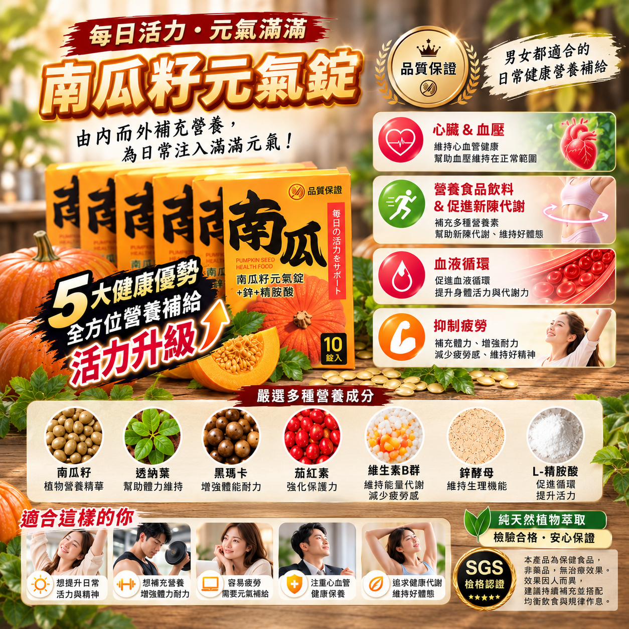 🎃南瓜子元氣錠🎃