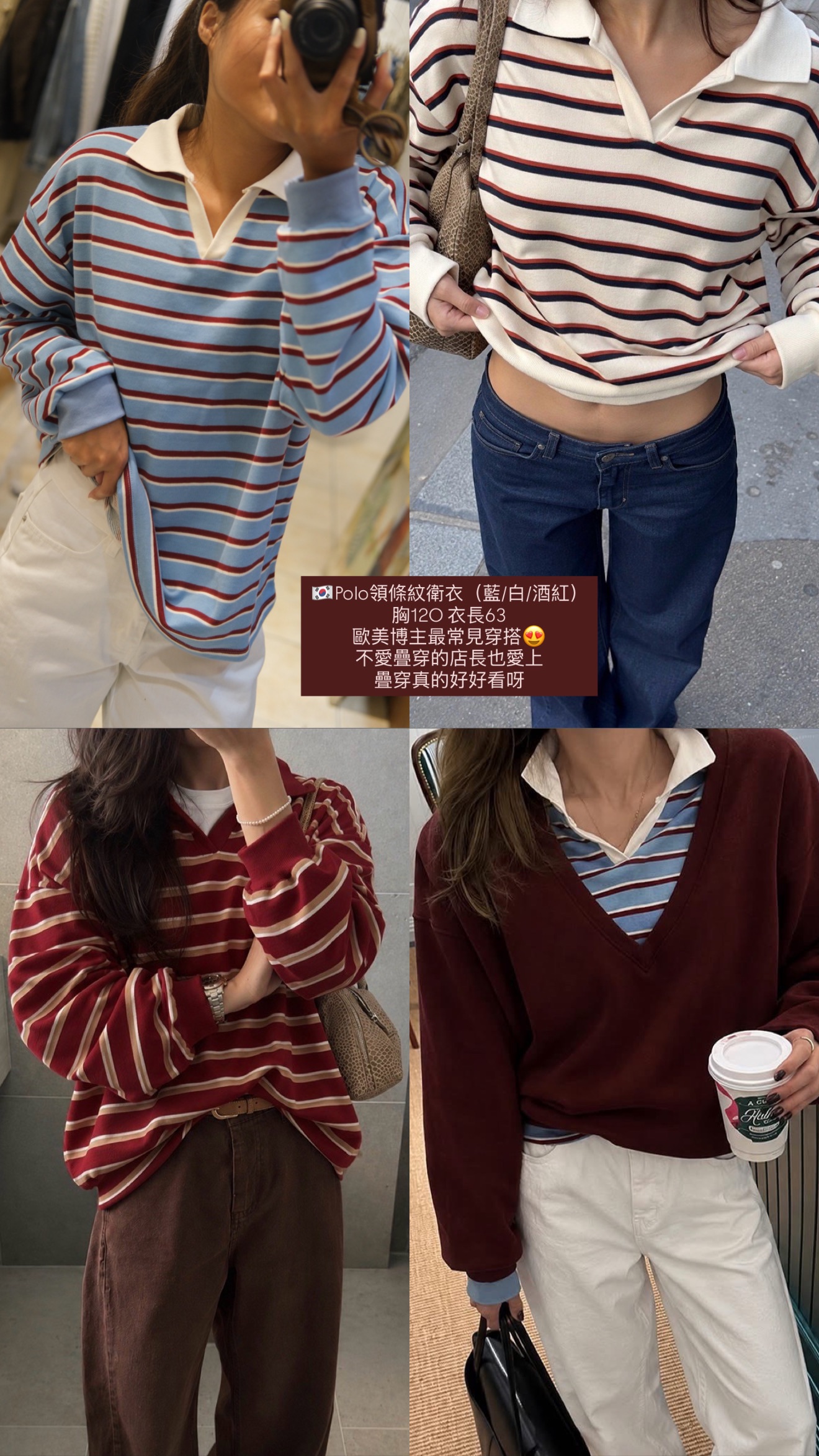🇰🇷POLO領條紋衛衣