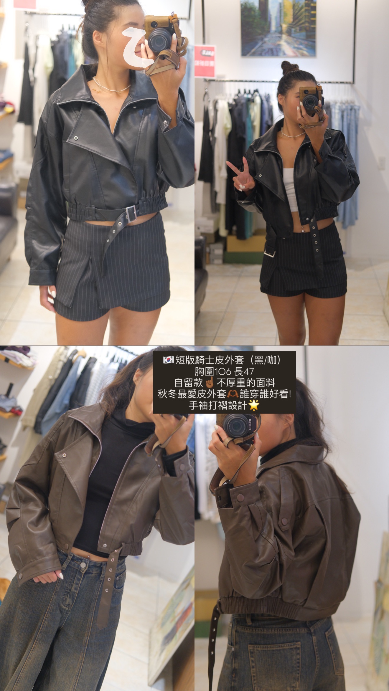 🇰🇷 短版騎士皮外套（黑/咖）