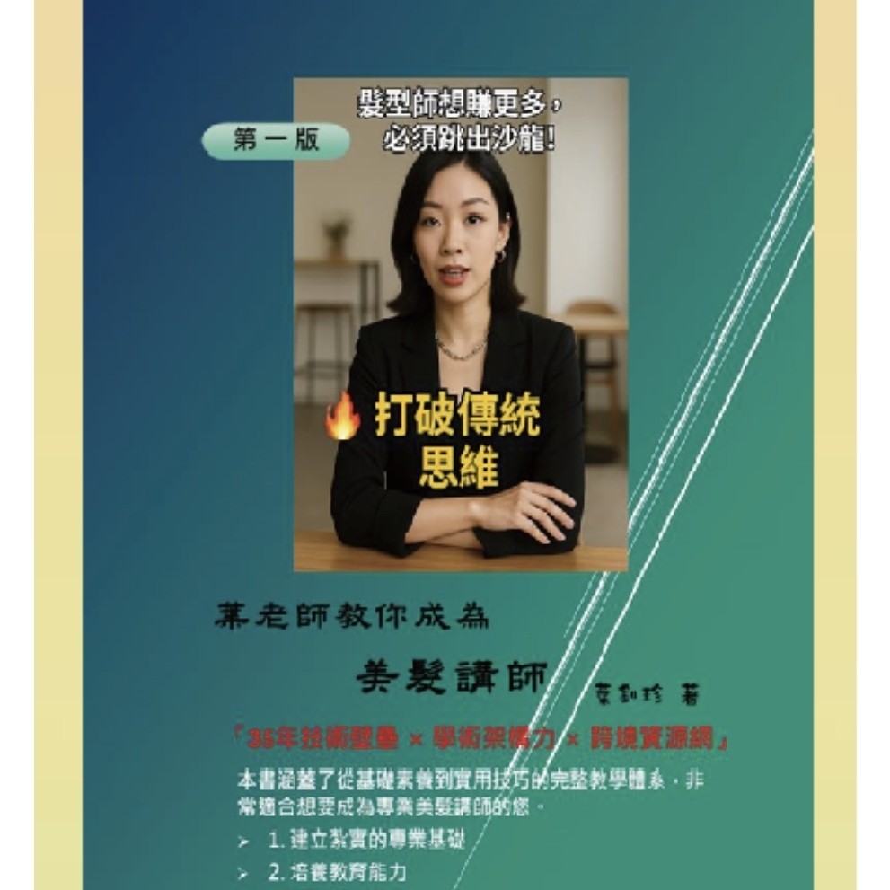 葉老師教你成為講師