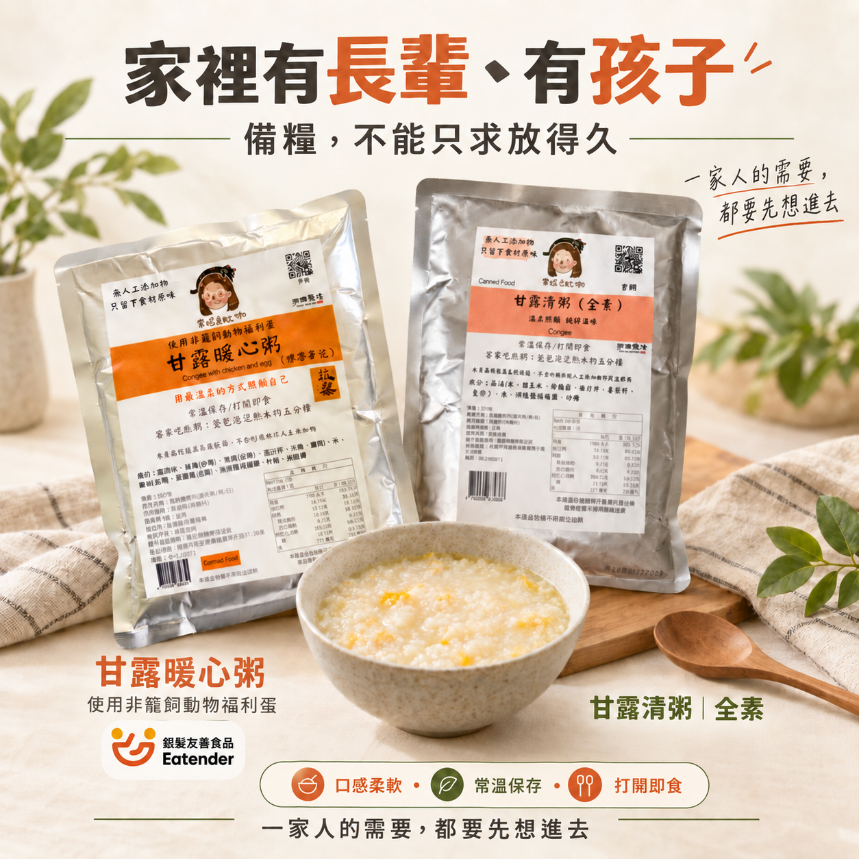 常溫食品 / 甘露暖心粥 （雞蓉蛋花粥）