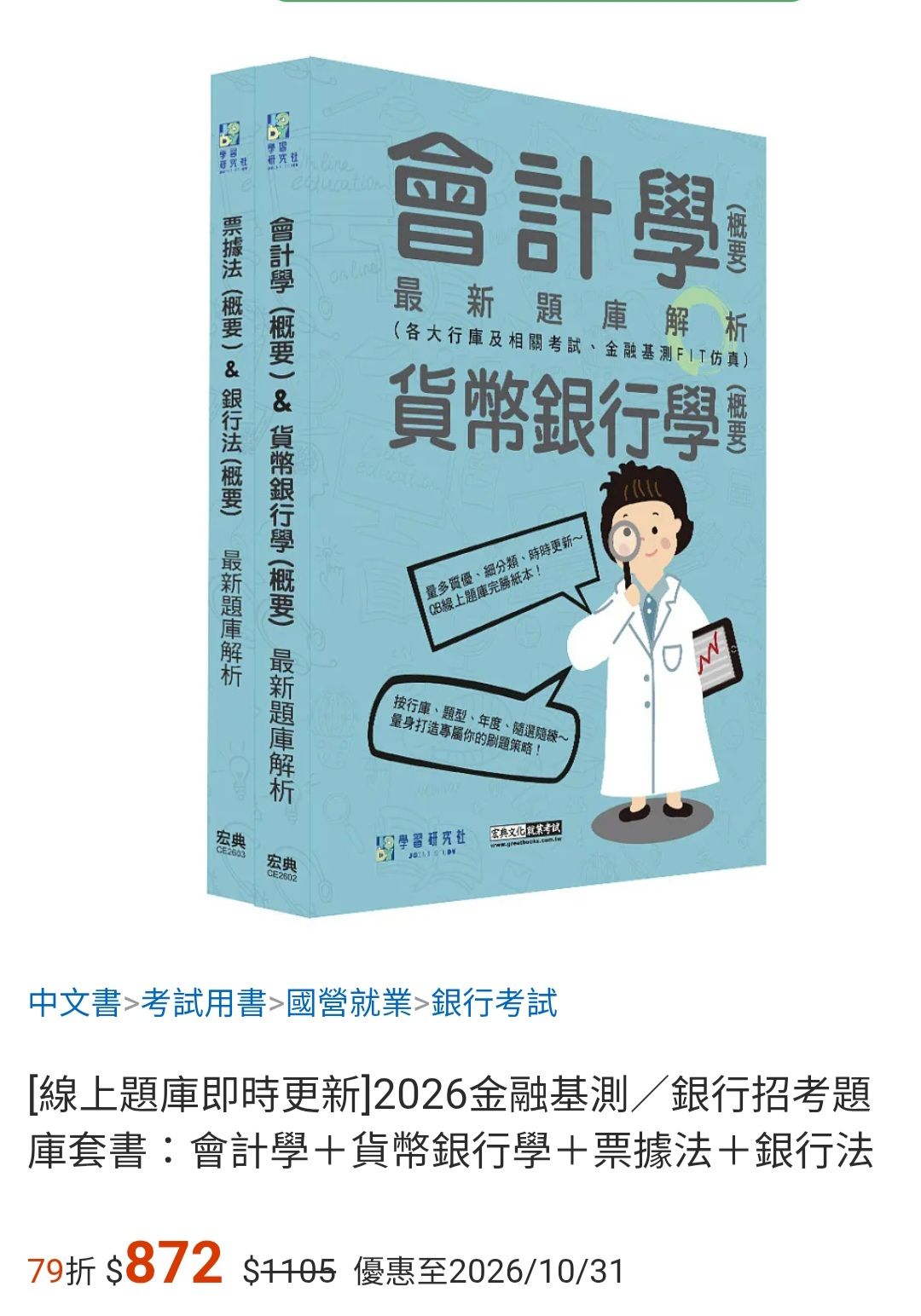 宏典公股銀行套書