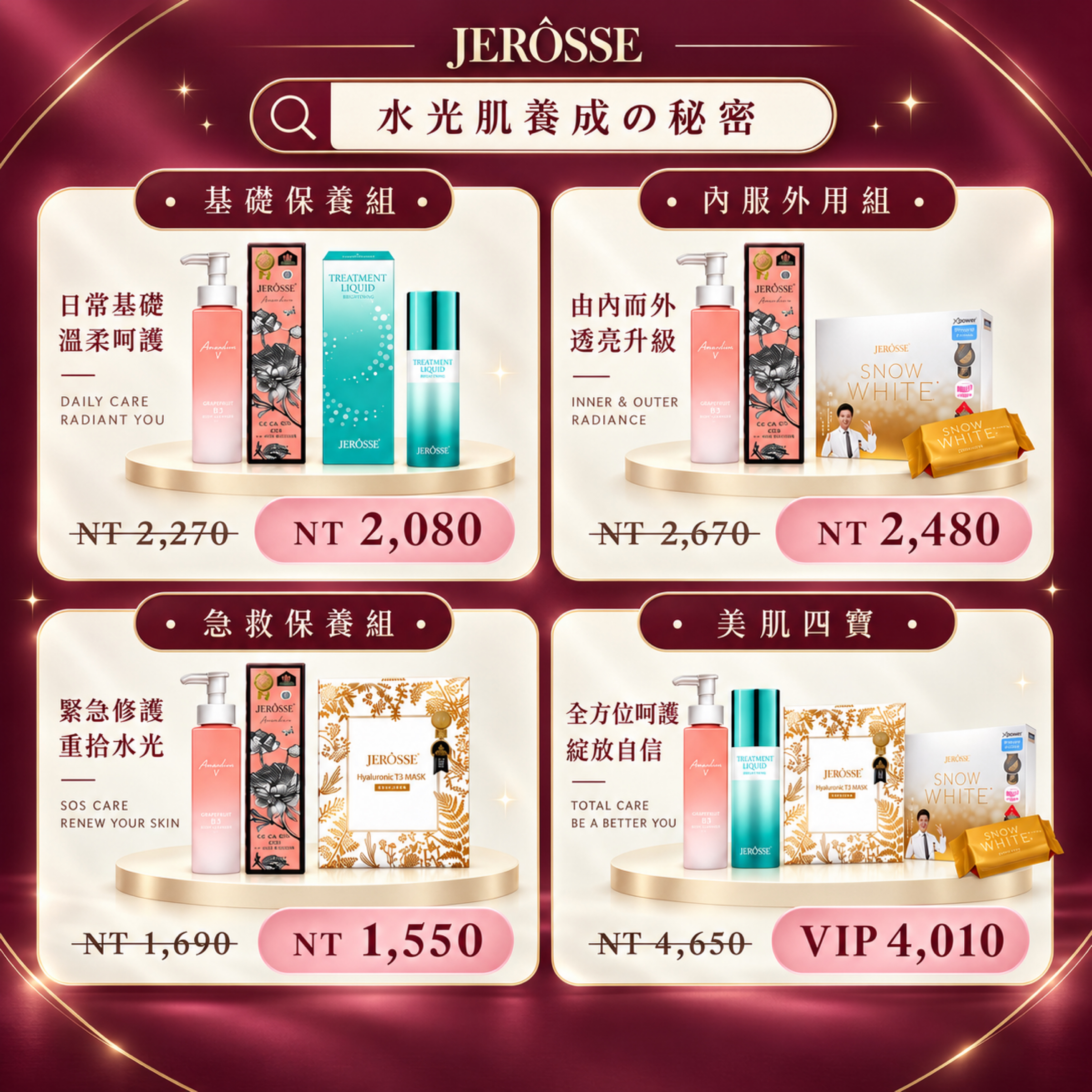 𓂃 美肌組合系列𓂃