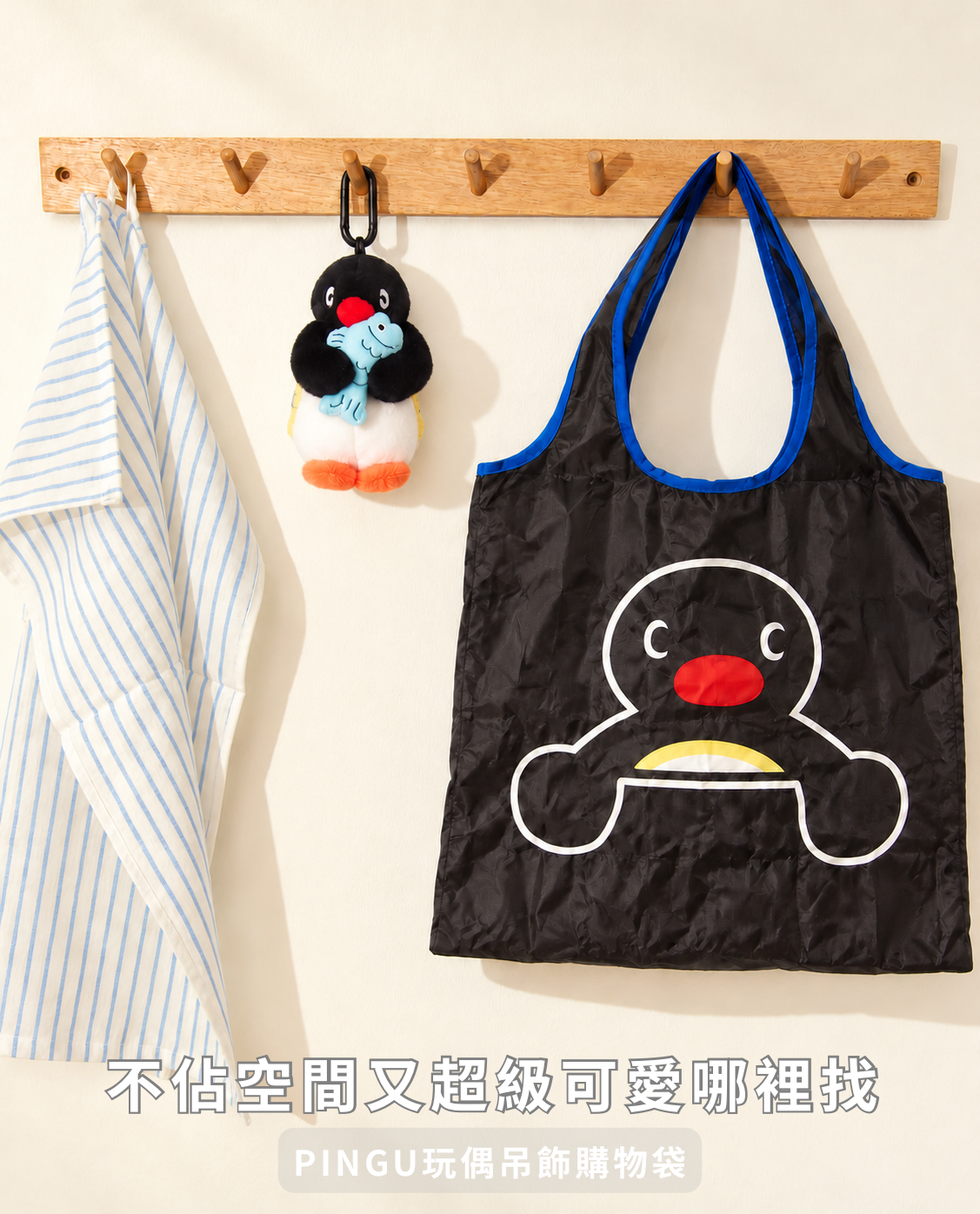 Pingo 一起釣魚購物袋