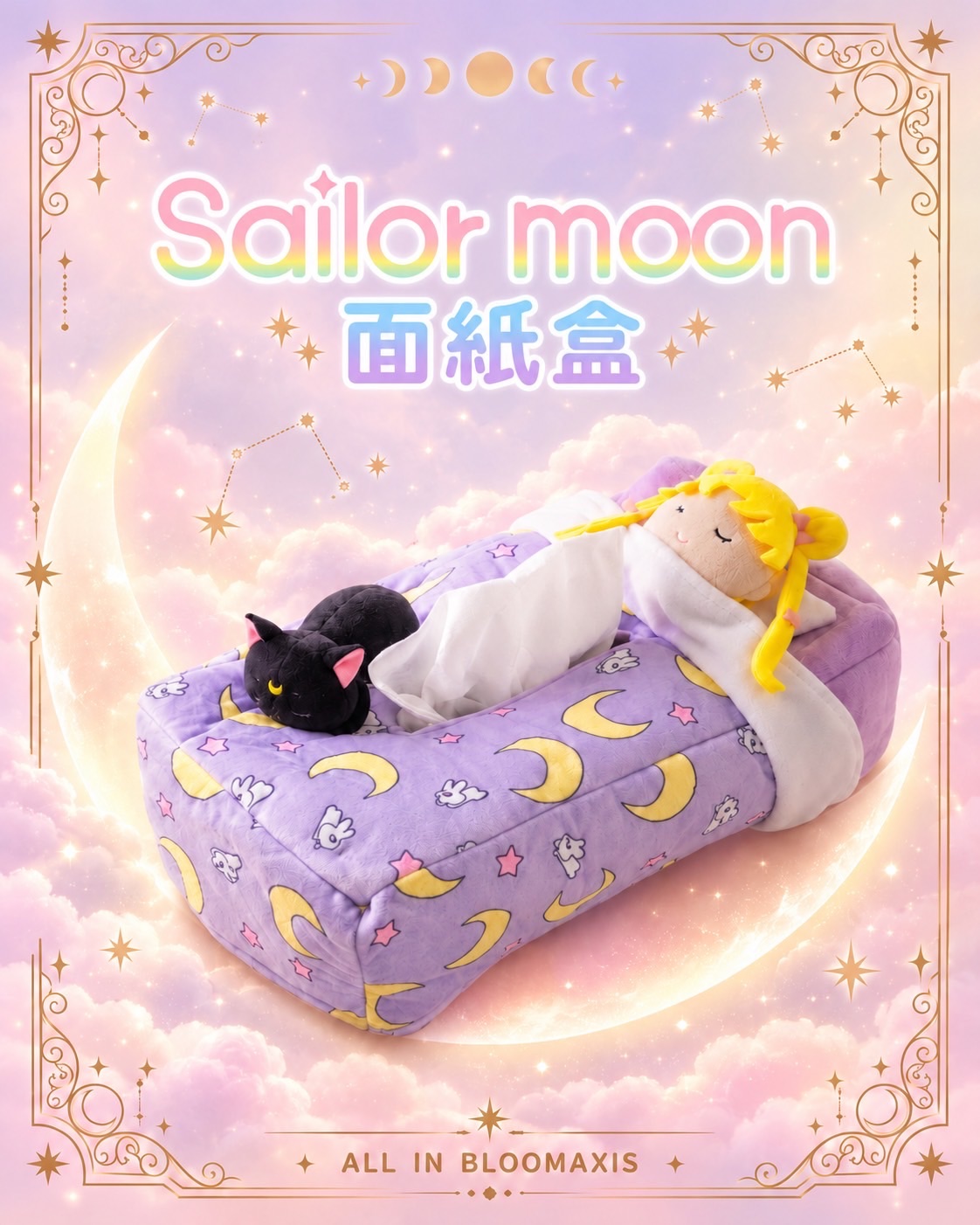 美少女戰士 面紙盒