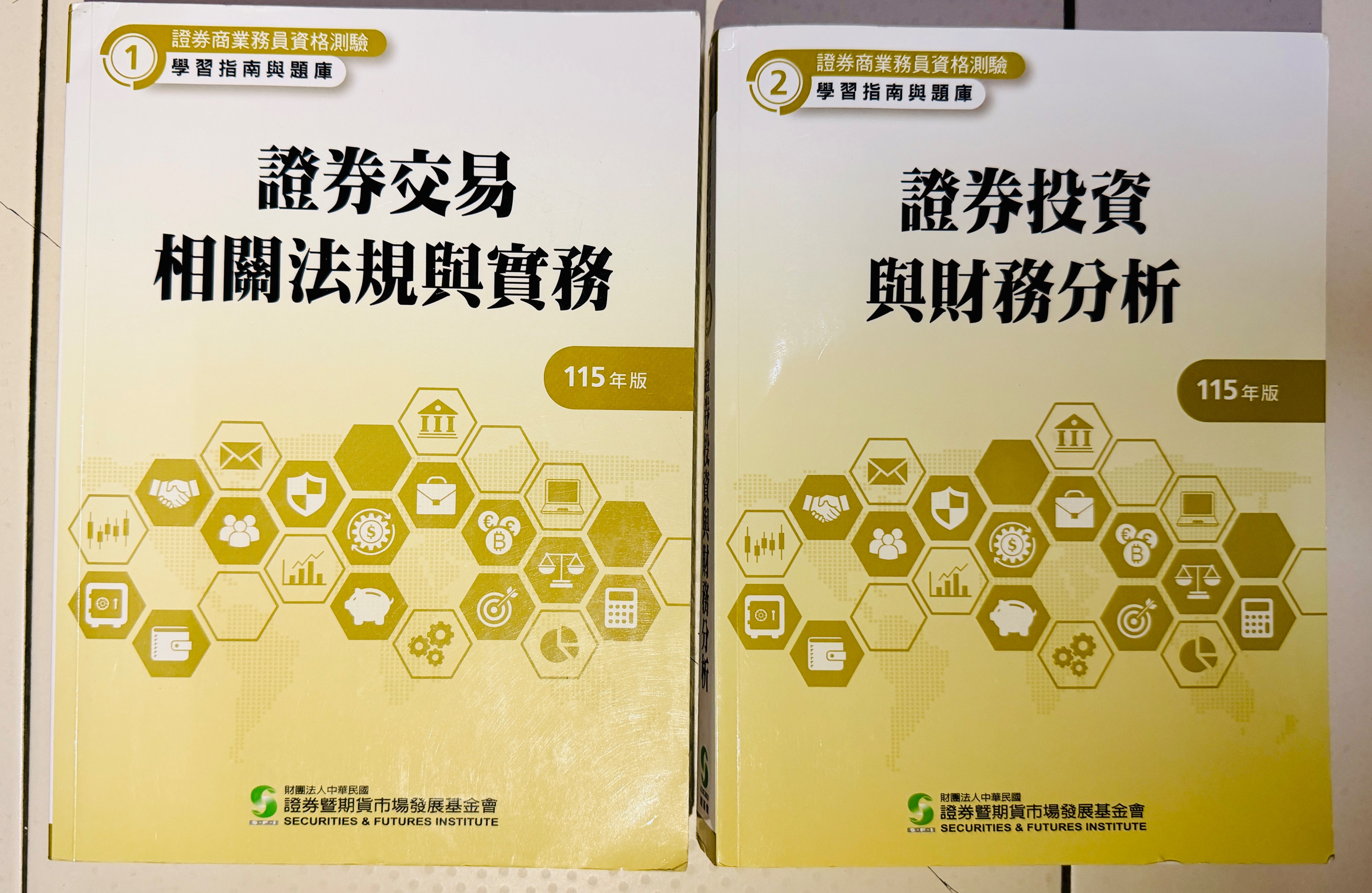 證基會兩本書（法規與實務、投資與財務分析 ）