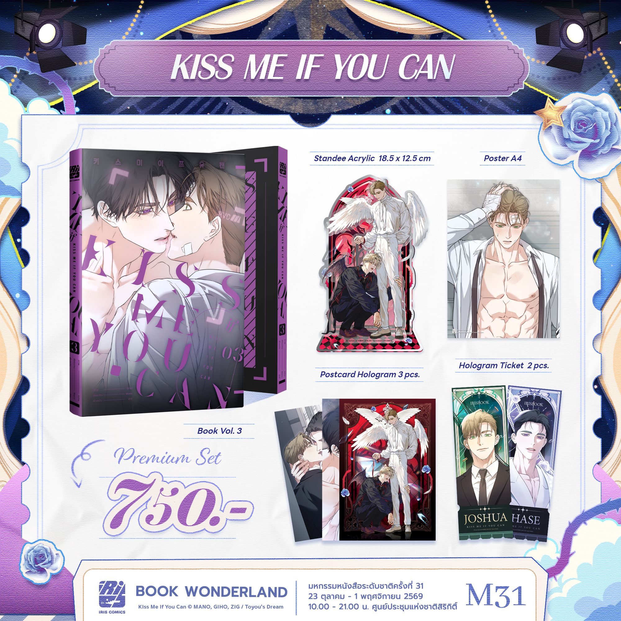 Kiss Me If You Can 泰文版第3集特裝出（非現貨，預計11中下旬出貨）