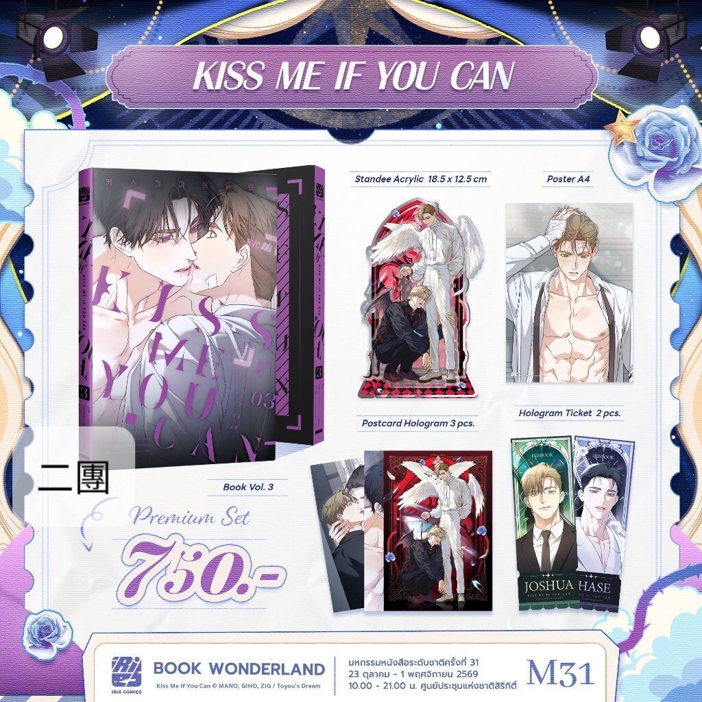二團-Kiss Me If You Can 泰文版第3集特裝出（非現貨，預計12月中到貨）