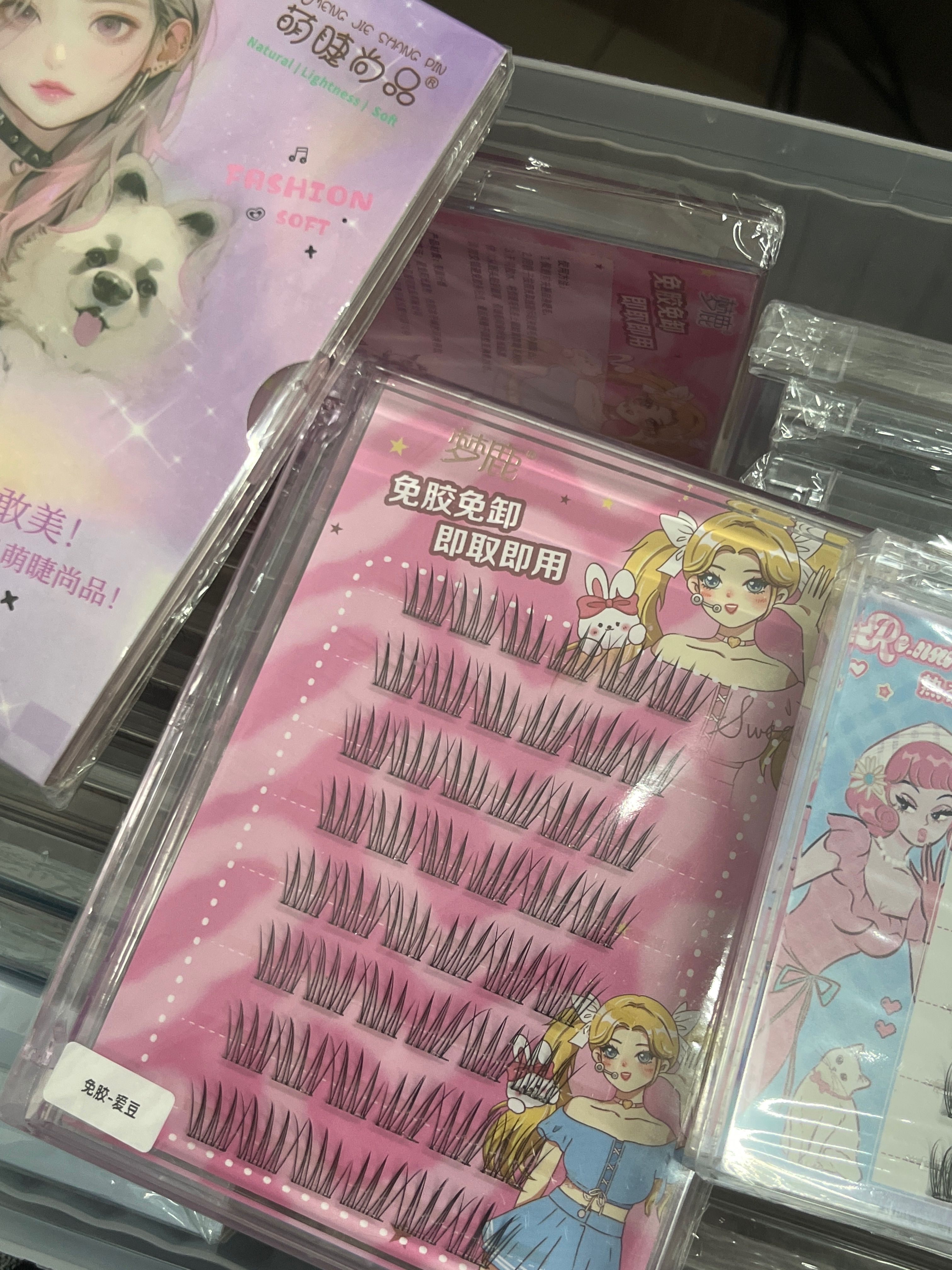 免膠睫毛區