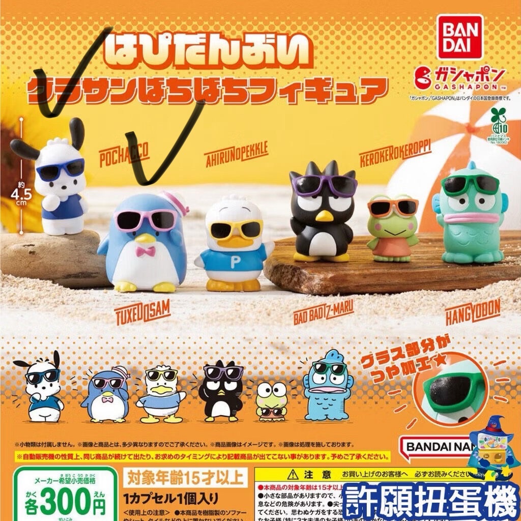 （全新）三麗鷗HAPIDANBUI太陽眼鏡公仔 帕恰狗＆山姆企鵝