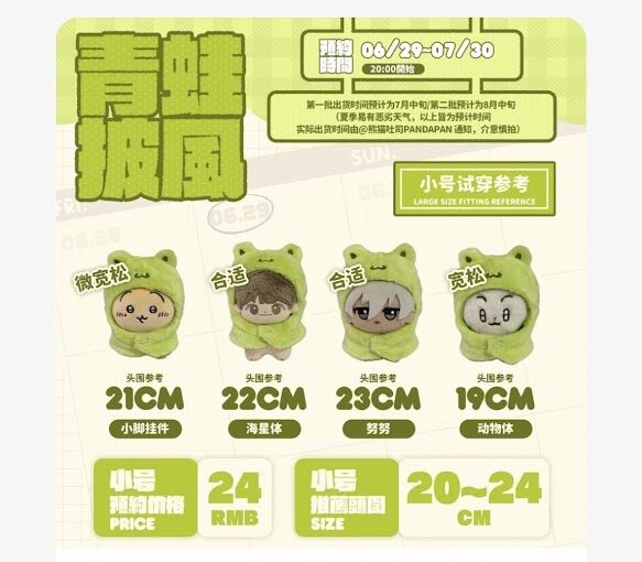 （全新）青蛙披風娃衣