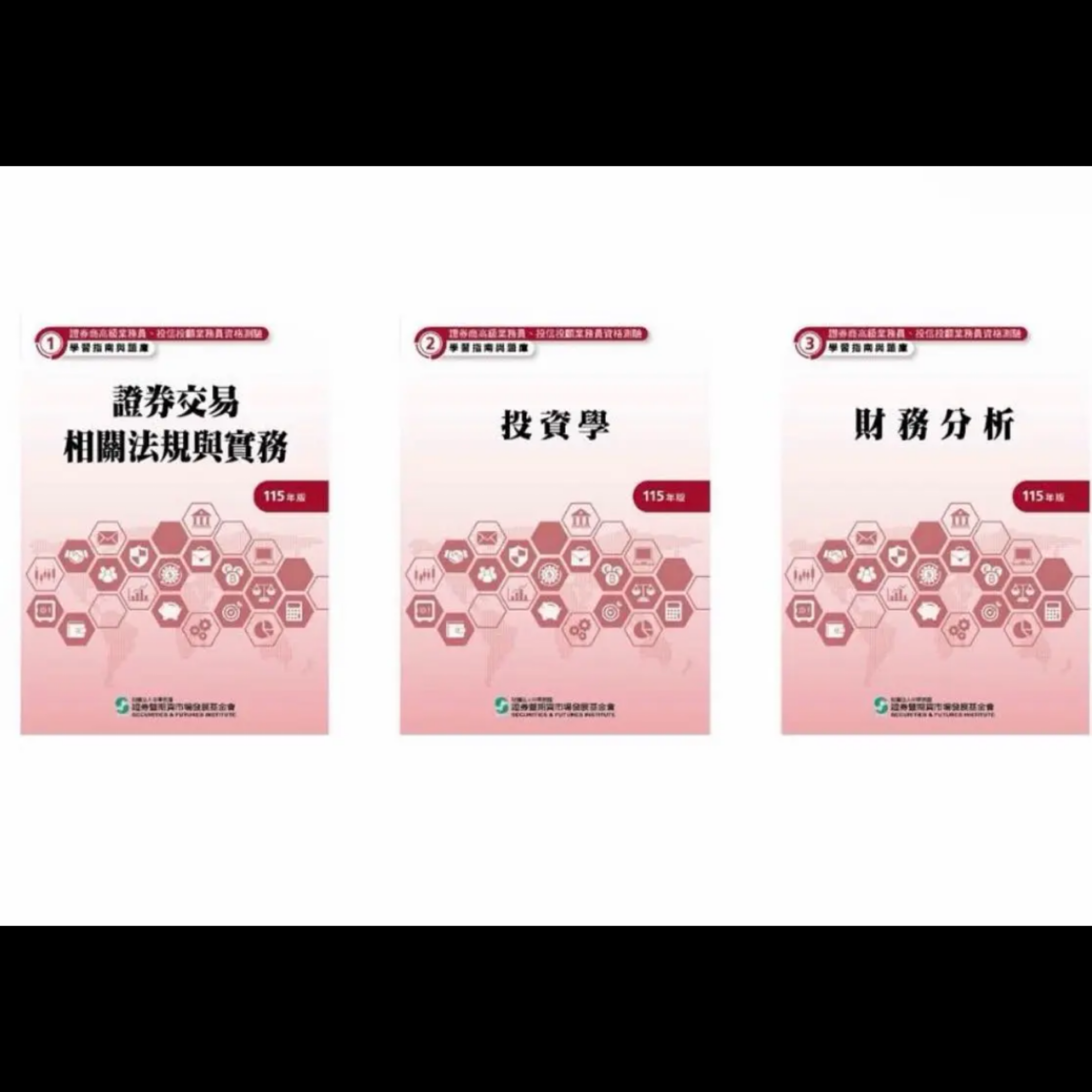 高業 證基會115版