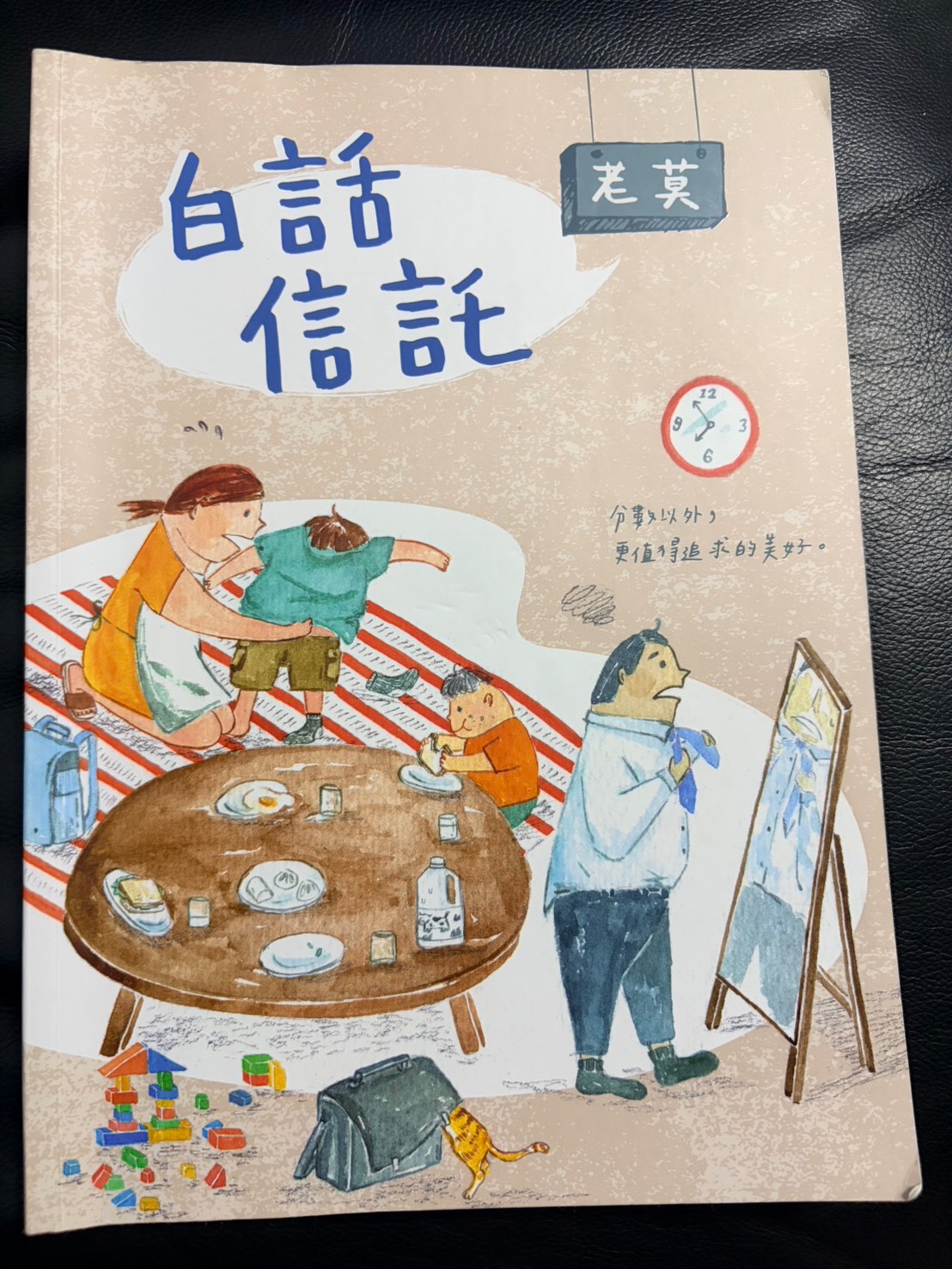 115老莫白話信託
